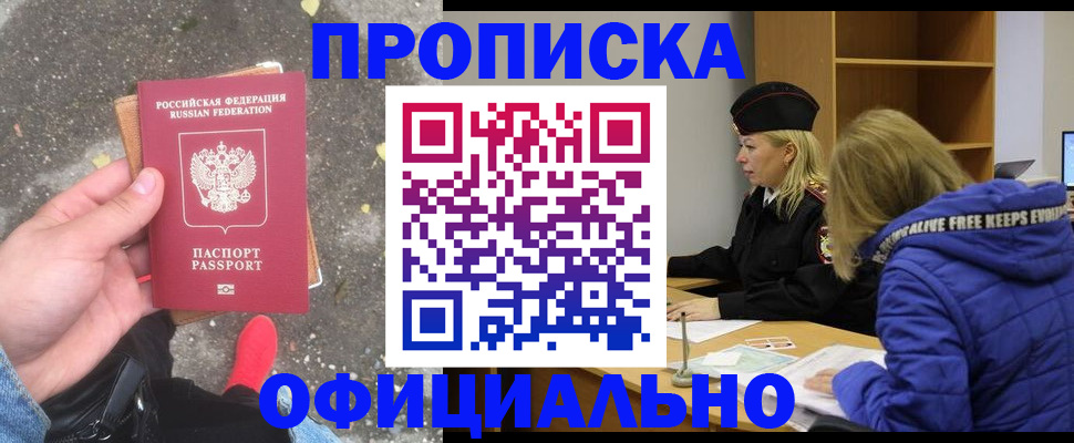 прописка в квартире в Челябинской области