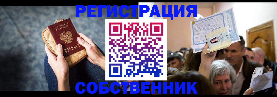 прописка в квартире в Челябинской области