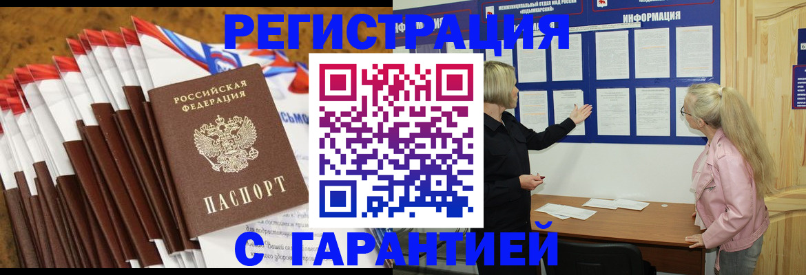 временная прописка в Челябинской области