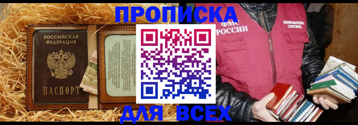 прописка для работы в Челябинской области