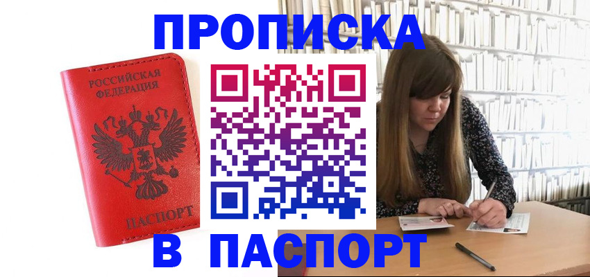 временная регистрация недорого в Челябинской области